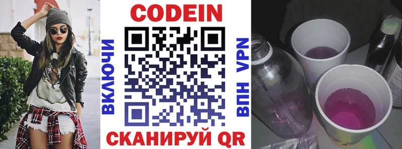 Купить закладки Острогожск Кодеин Purple Drank